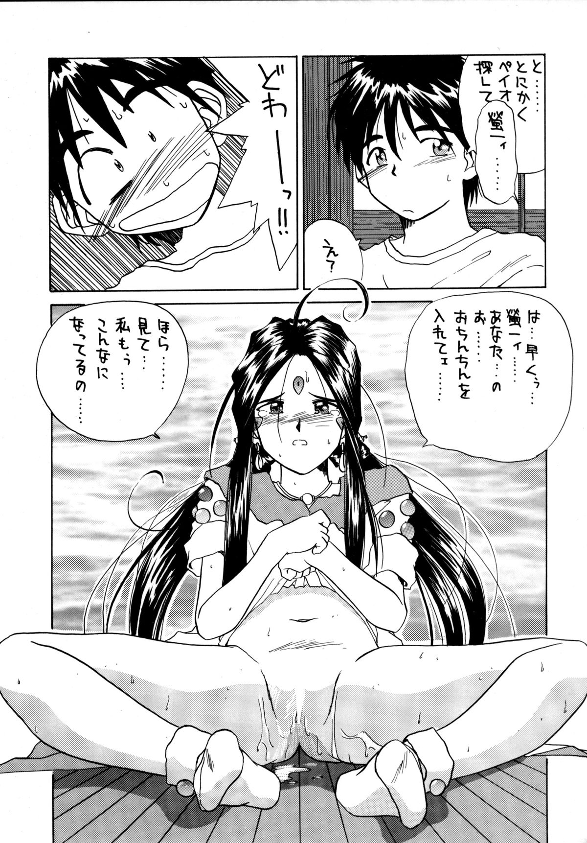 (C48) [天誅組 (天誅男)] IF 9 (ああっ女神さまっ)