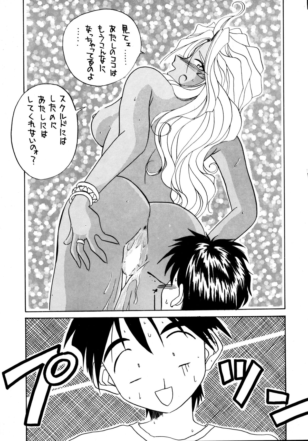 (C48) [天誅組 (天誅男)] IF 9 (ああっ女神さまっ)