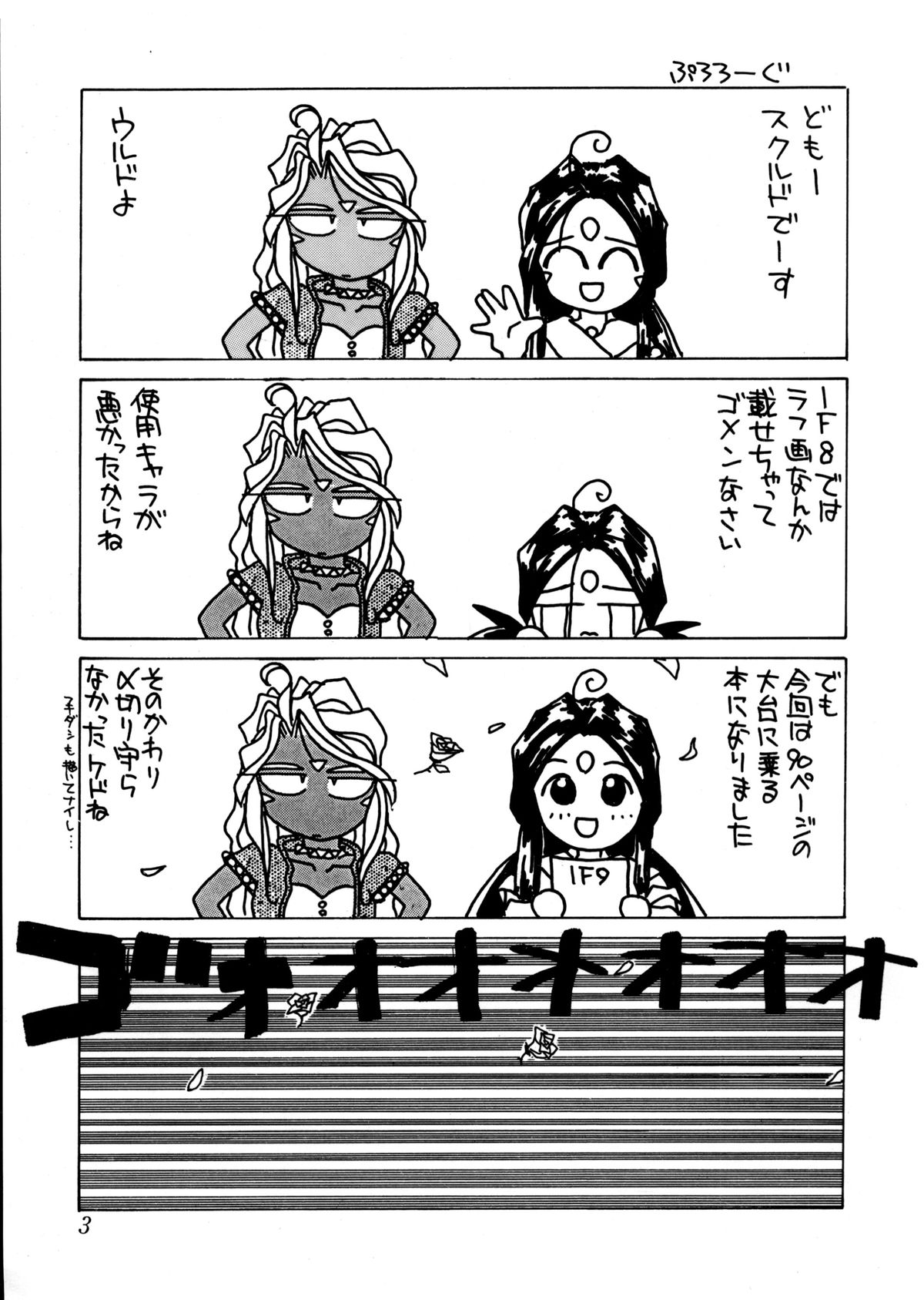 (C48) [天誅組 (天誅男)] IF 9 (ああっ女神さまっ)
