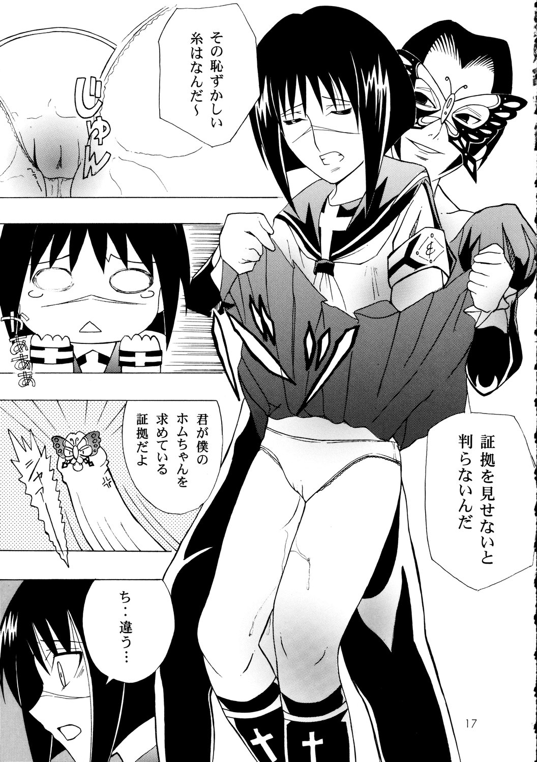 [元気本舗 (大福けーじ、沙羅木力)] 裏斗貴子 (武装錬金)