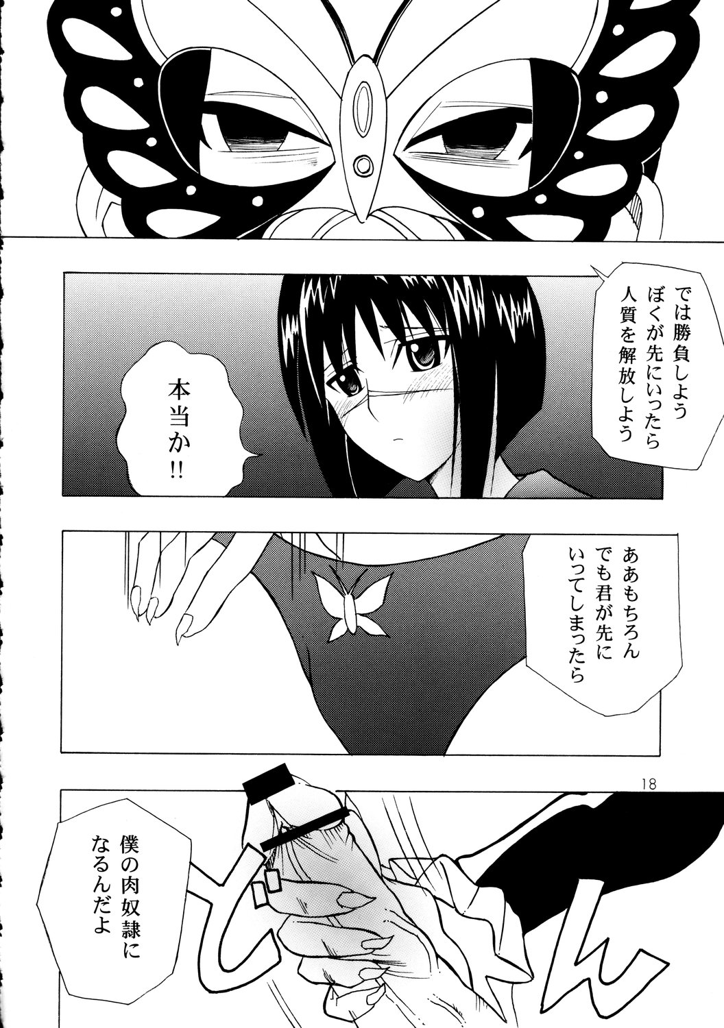 [元気本舗 (大福けーじ、沙羅木力)] 裏斗貴子 (武装錬金)