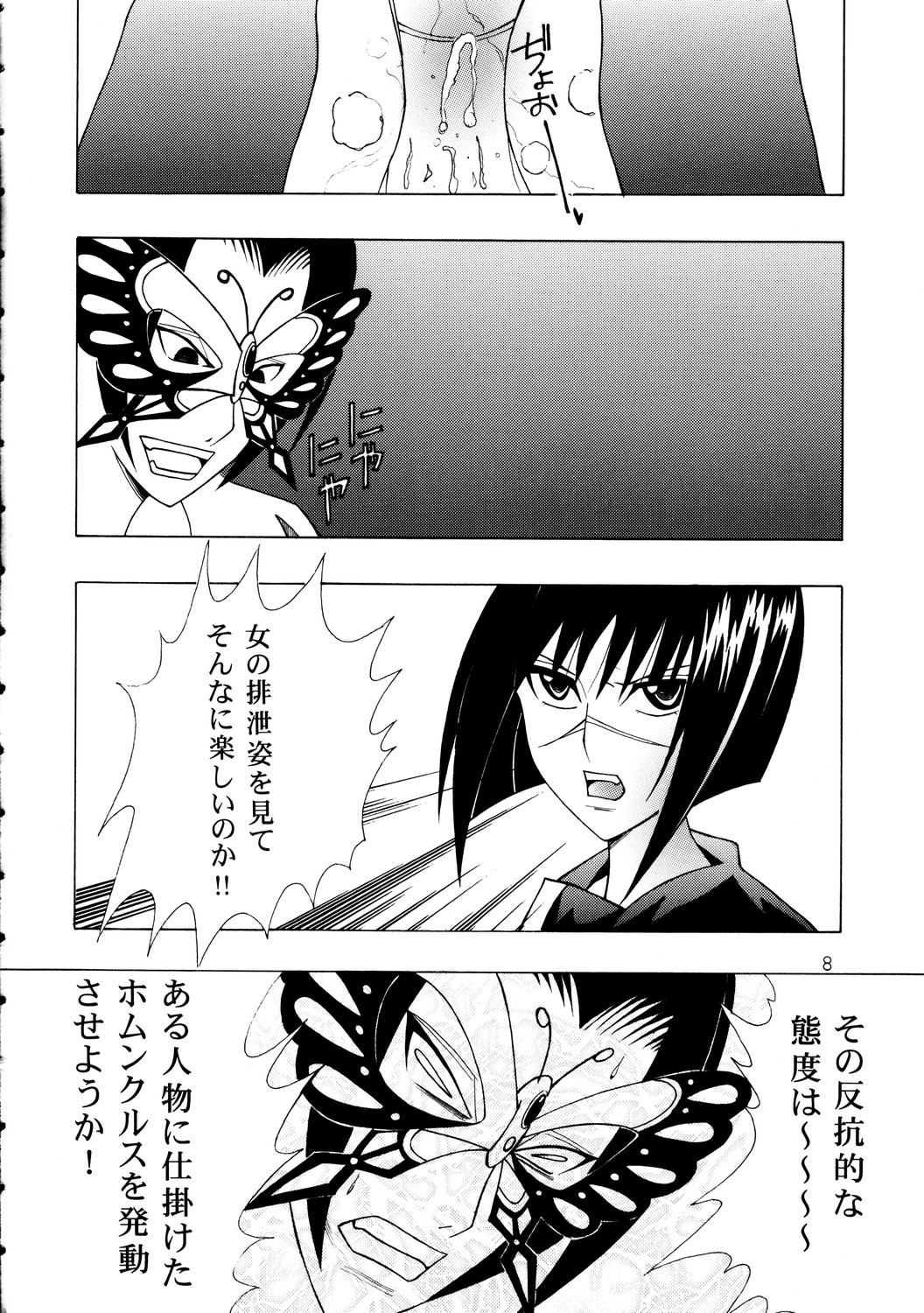 [元気本舗 (大福けーじ、沙羅木力)] 裏斗貴子 (武装錬金)