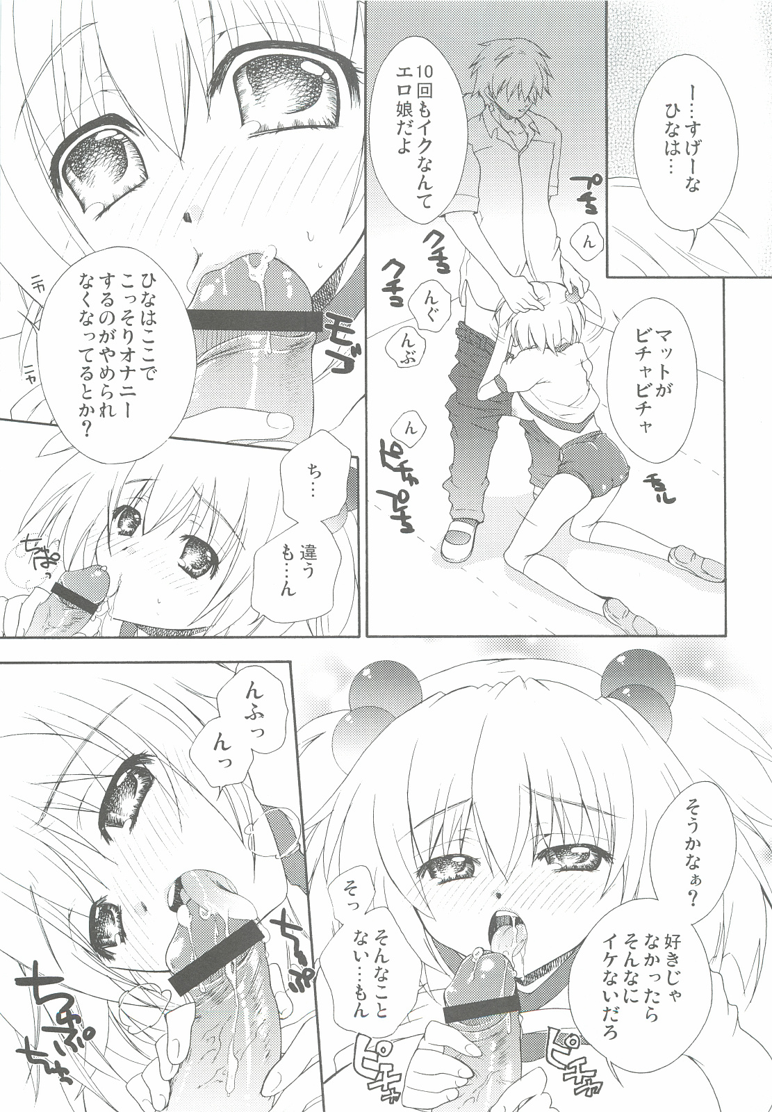 (COMIC1☆2) [みるく-SIZE (花琳晶)] Costume Maniacs 05