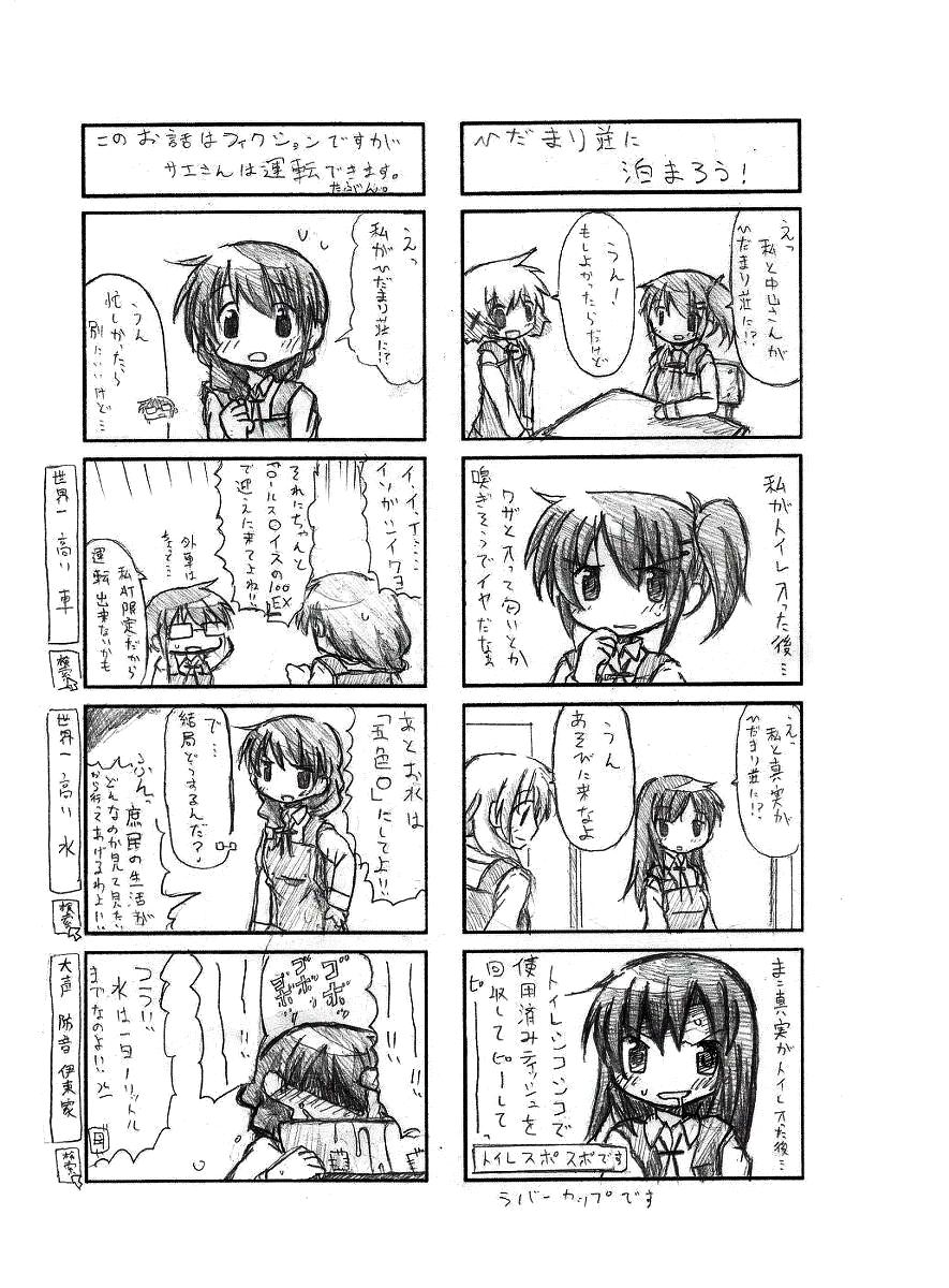 [TOWA。] 中山ん!(仮) (ひだまりスケッチ)