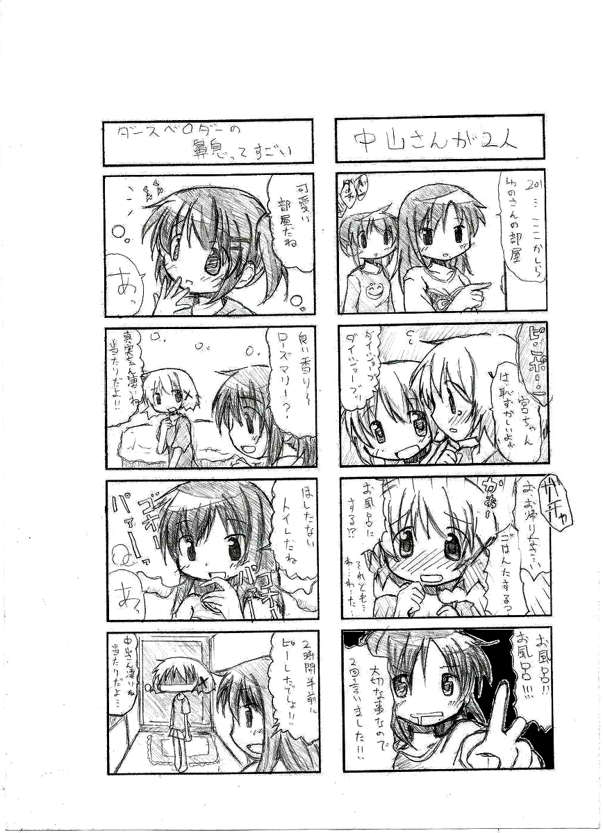 [TOWA。] 中山ん!(仮) (ひだまりスケッチ)