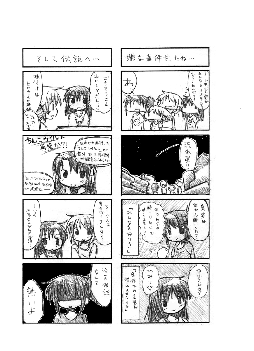 [TOWA。] 中山ん!(仮) (ひだまりスケッチ)