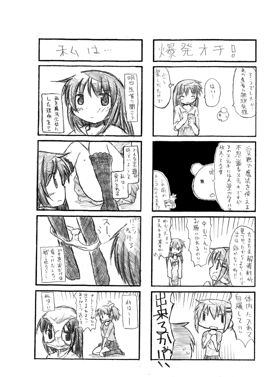 [TOWA。] 中山ん!(仮) (ひだまりスケッチ)