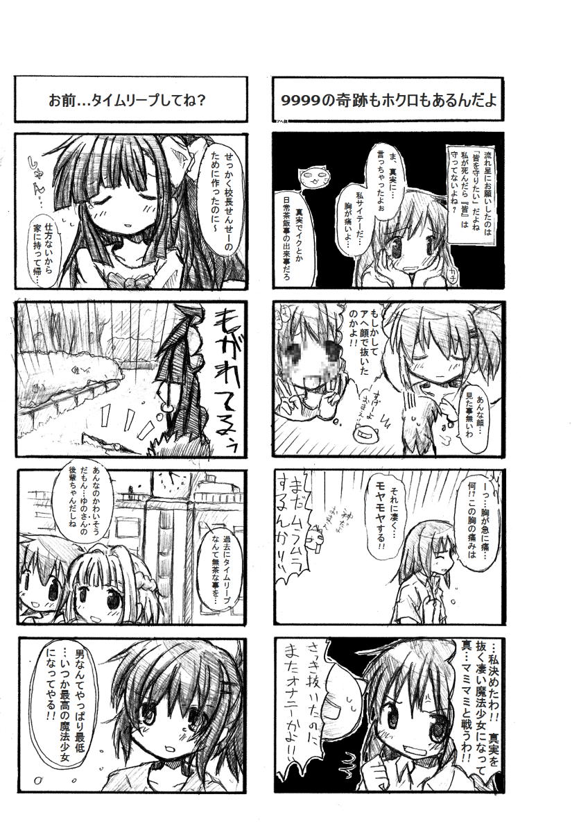 [TOWA。] 中山ん!(仮) (ひだまりスケッチ)