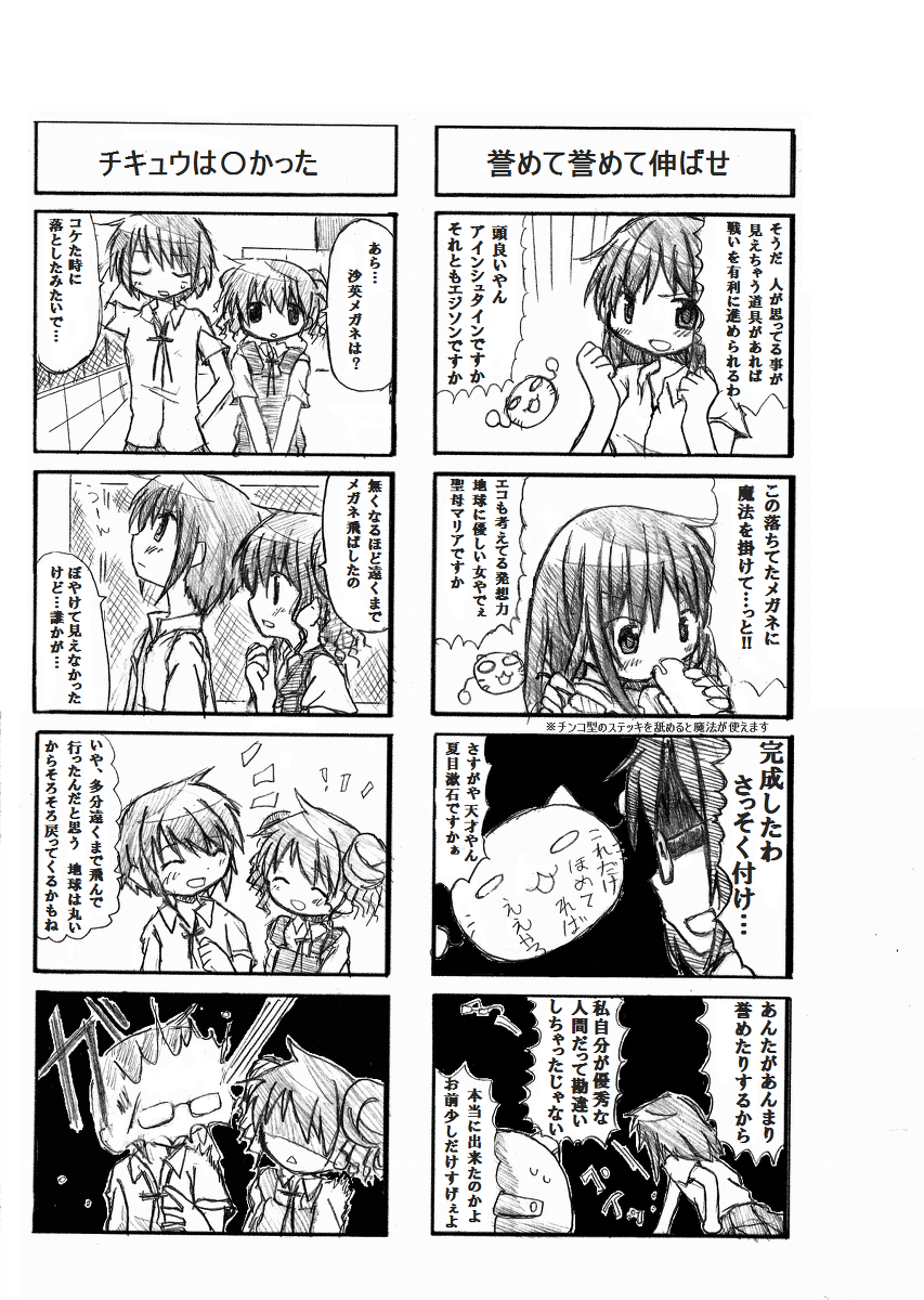 [TOWA。] 中山ん!(仮) (ひだまりスケッチ)