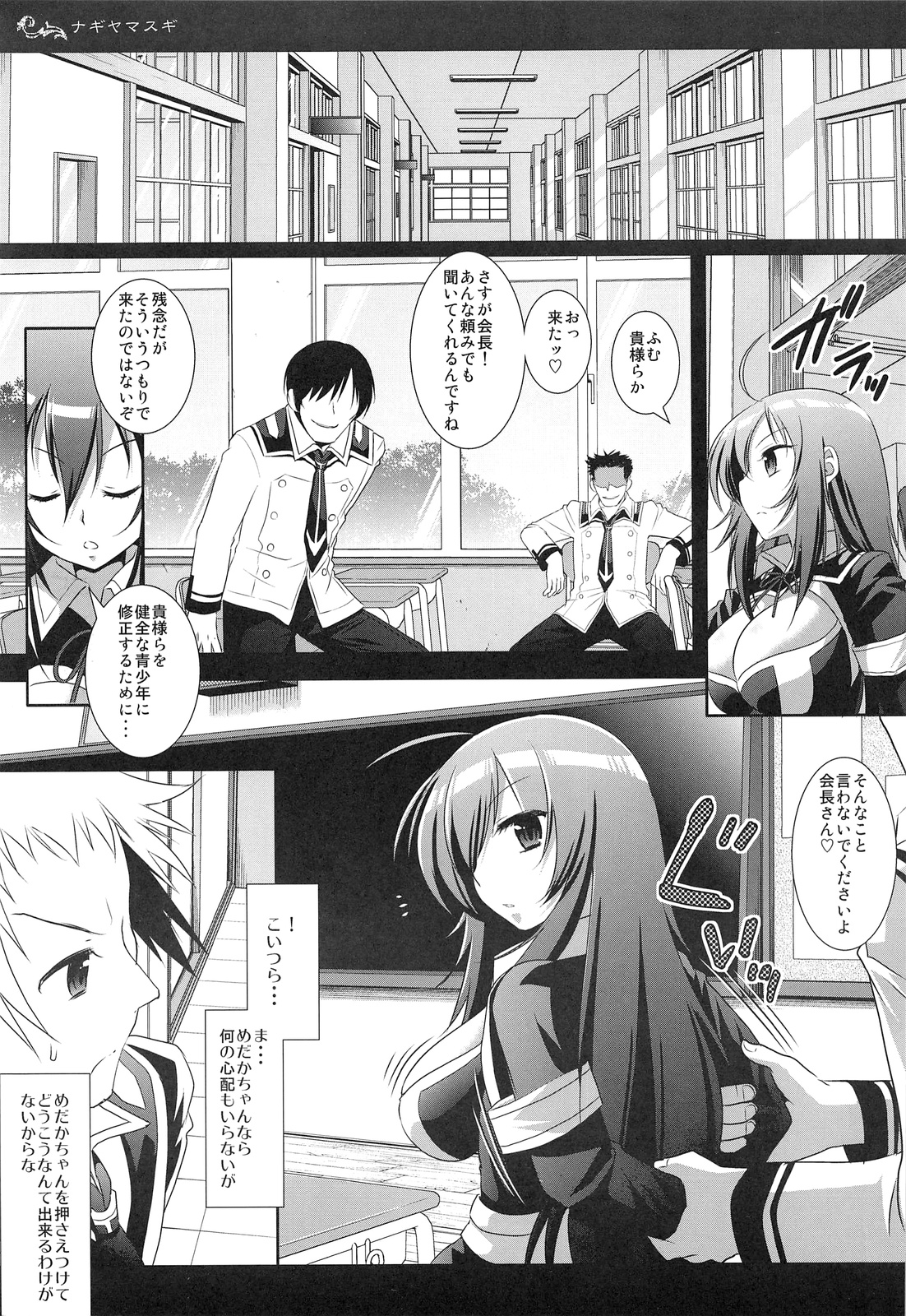 (サンクリ54) [ナギヤマスギ (那岐山)] めだかちゃん陵辱 (めだかボックス)