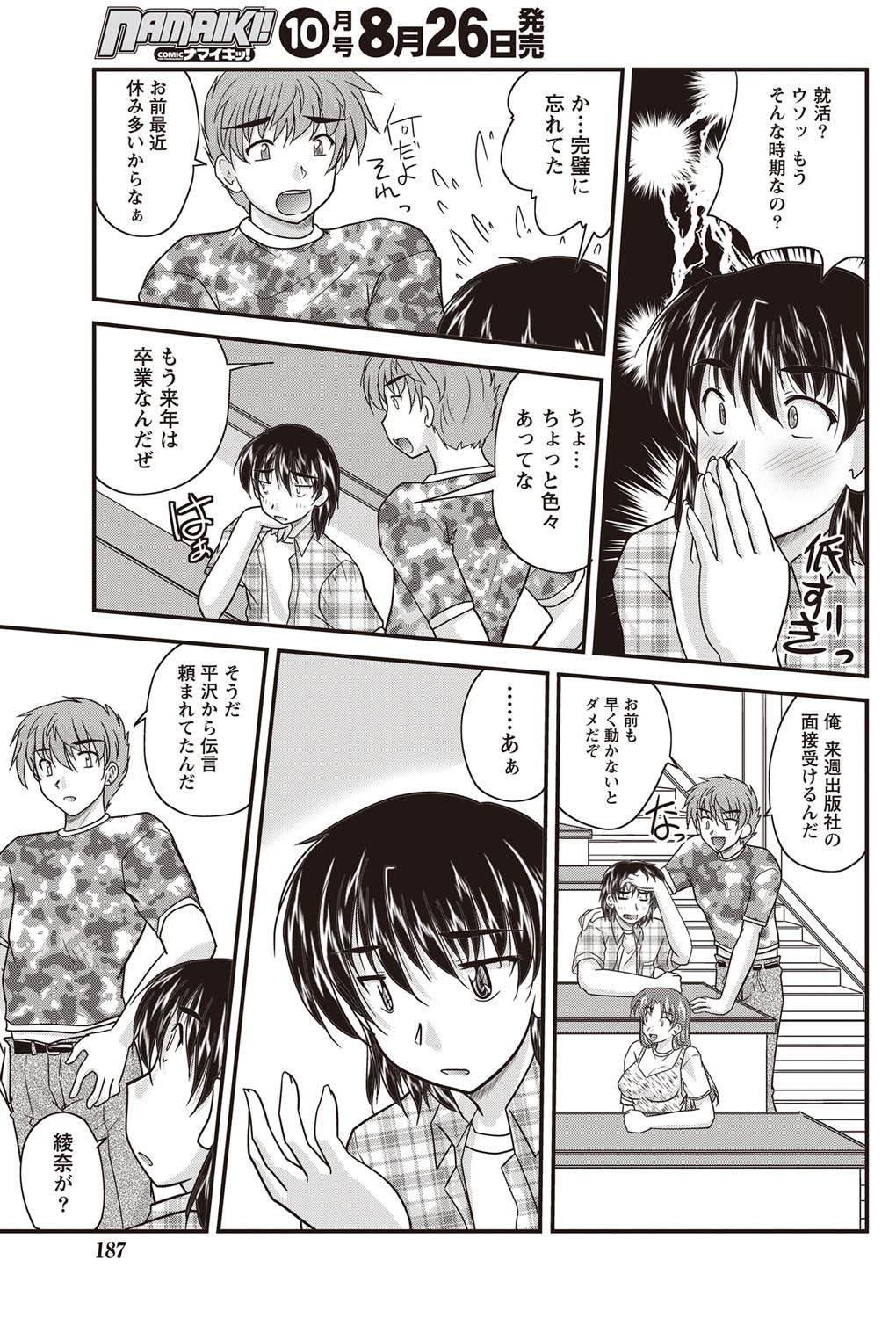 ナマイキッ！ 2011年9月号 [DL版]