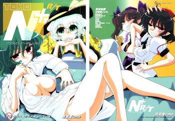 (C83) [喜栄座cmp (喜栄座)] TOHO N+ R/T (東方Project)