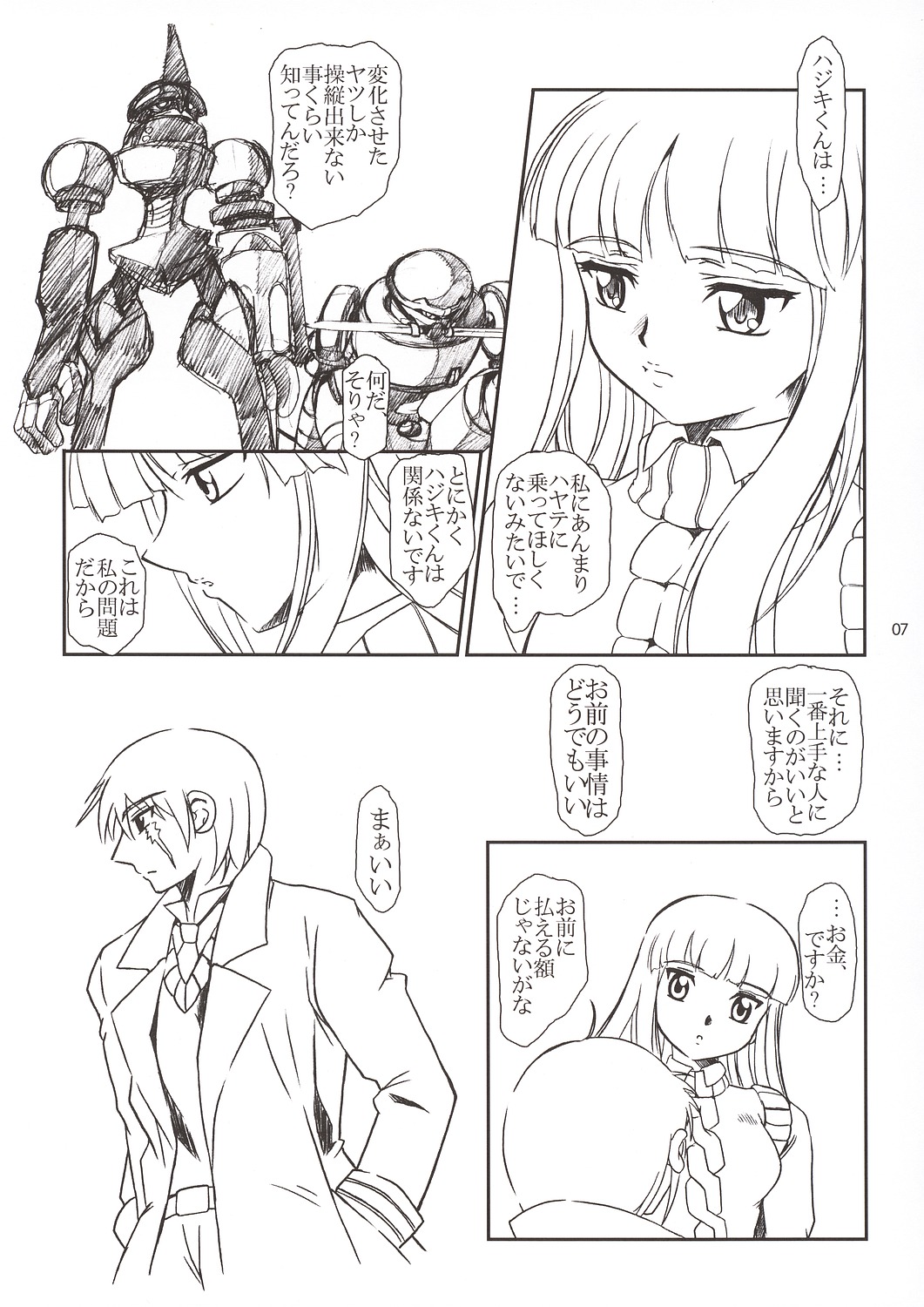 (C64) [Fetish Children (あっぷるーと)] アラシより。 (GAD GUARD)