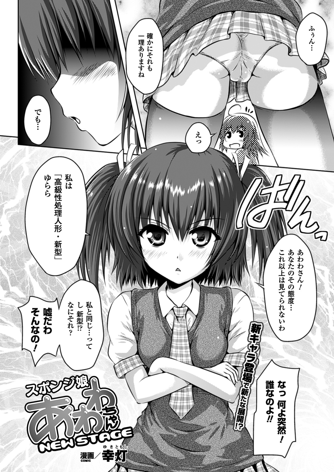コミックアンリアル 2013年2月号 Vol.41 [DL版]