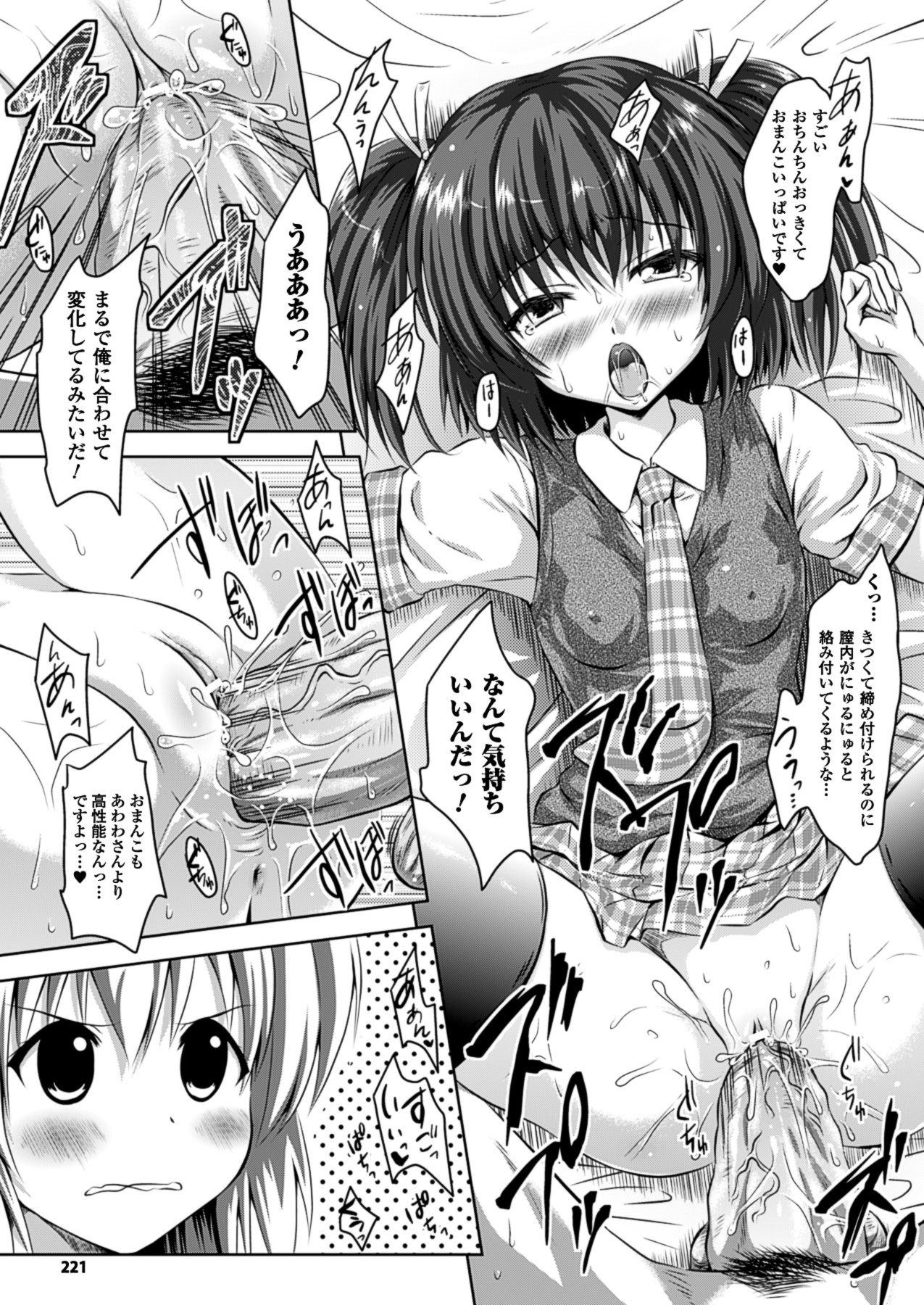 コミックアンリアル 2013年2月号 Vol.41 [DL版]