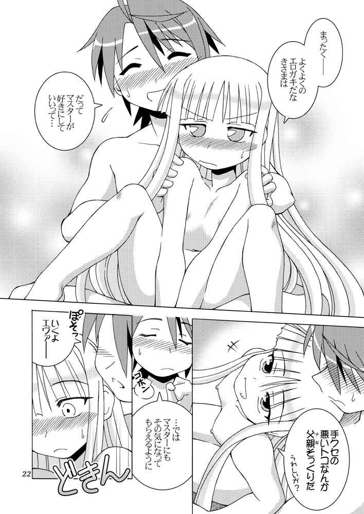 [北極鍋 (西北々)] Sweetないとめあ! (魔法先生ネギま!) [DL版]