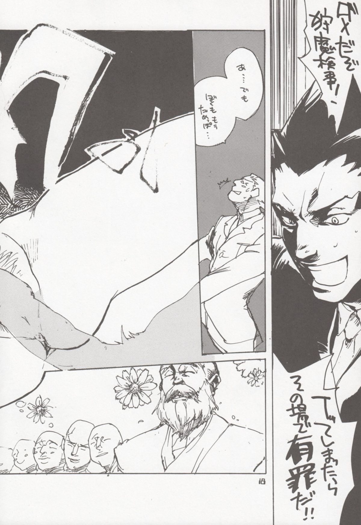 (SUPER15) [逆転腓返り (マツダ)] DOG ON THE STAGE (逆転裁判)