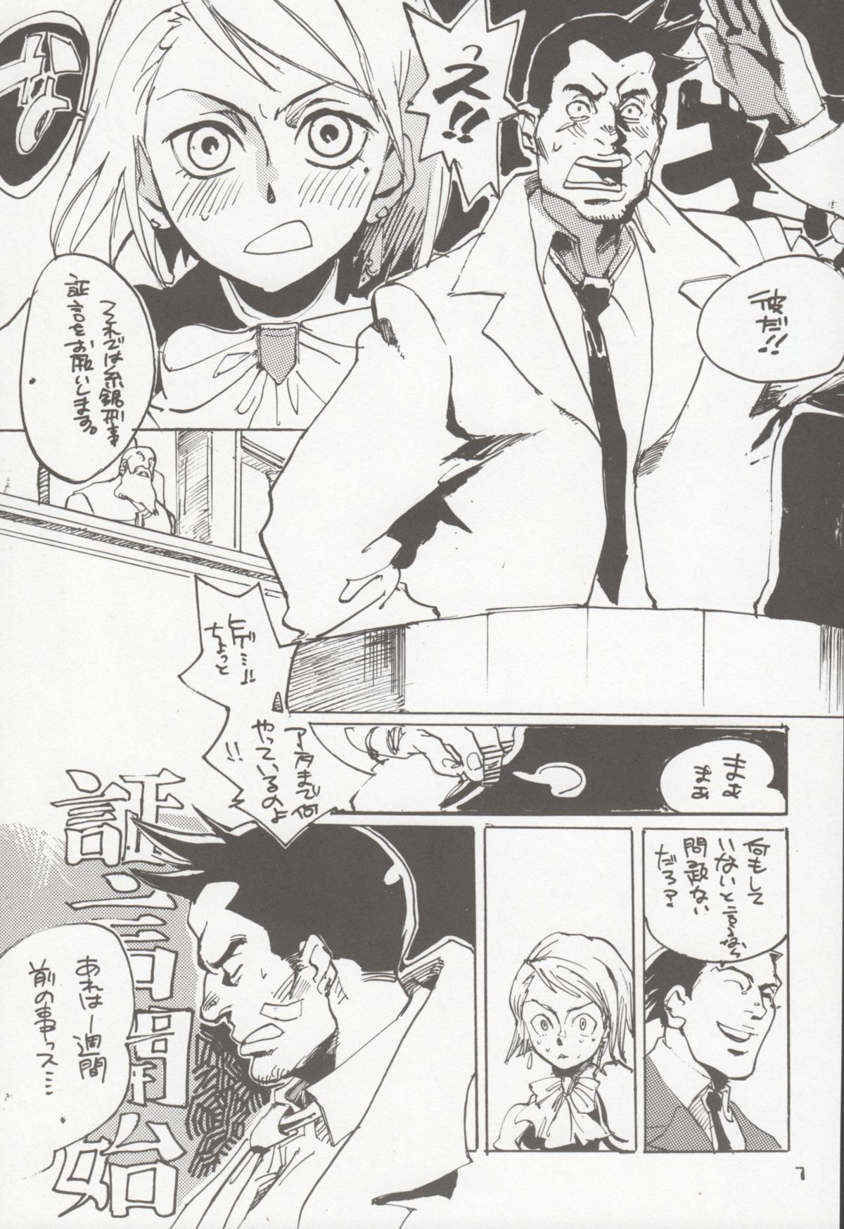 (SUPER15) [逆転腓返り (マツダ)] DOG ON THE STAGE (逆転裁判)