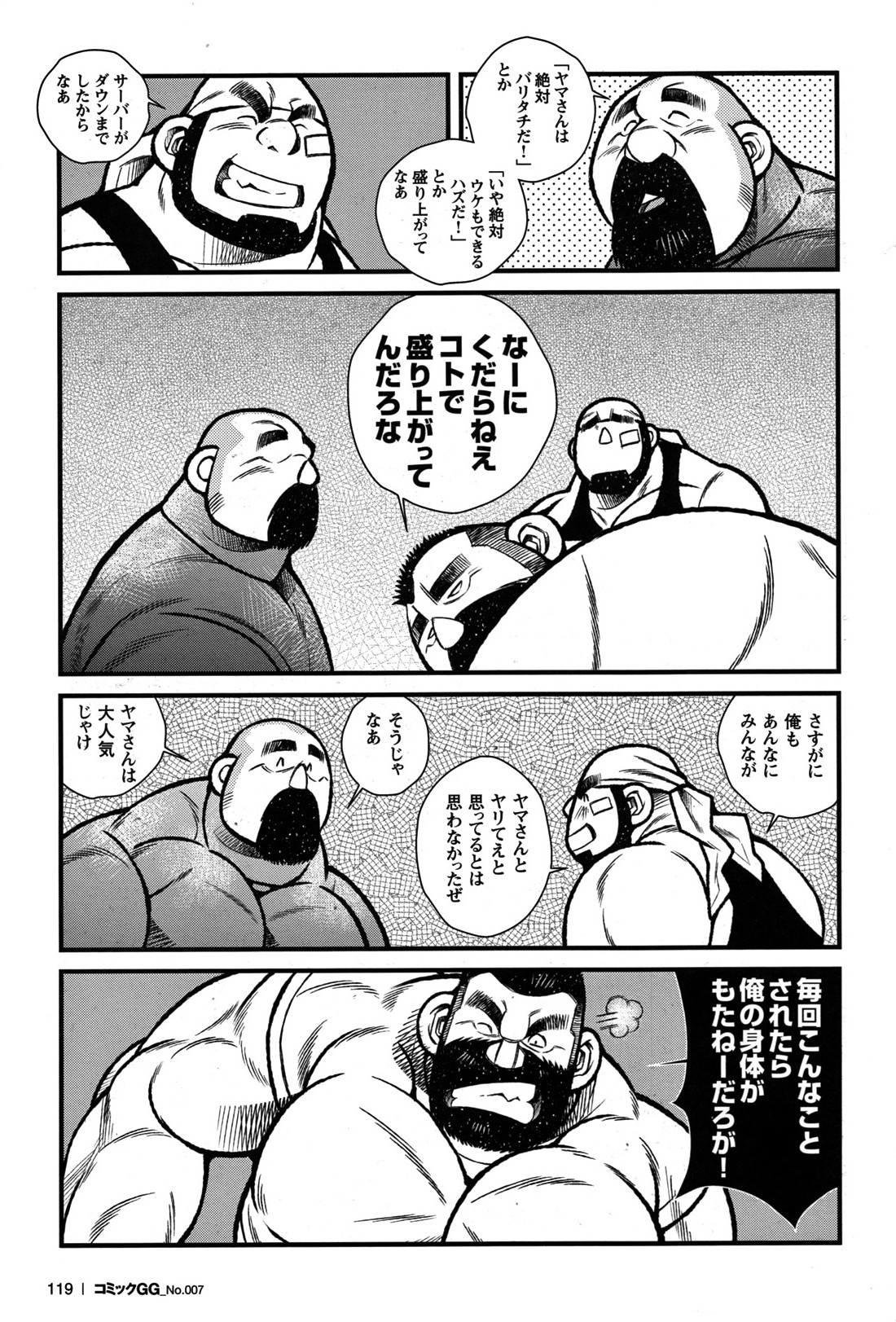 コミックGメンガホNo.07