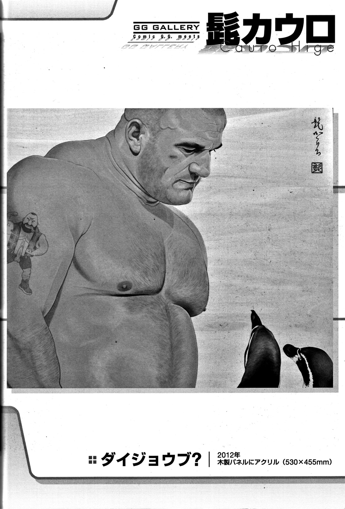 コミックGメンガホNo.07