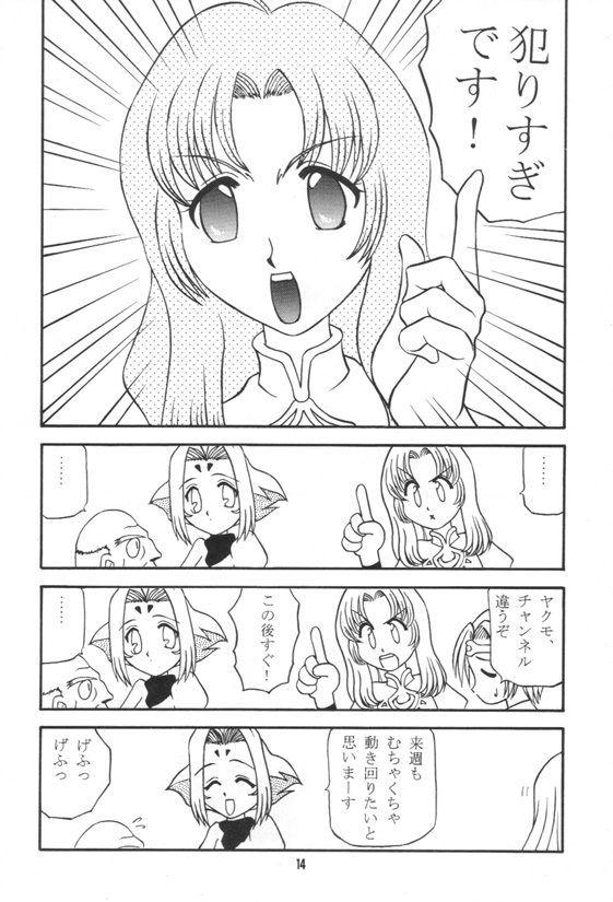 (C58) [優希M.K.C. (優希輝)] ラブひね (ゾイド)