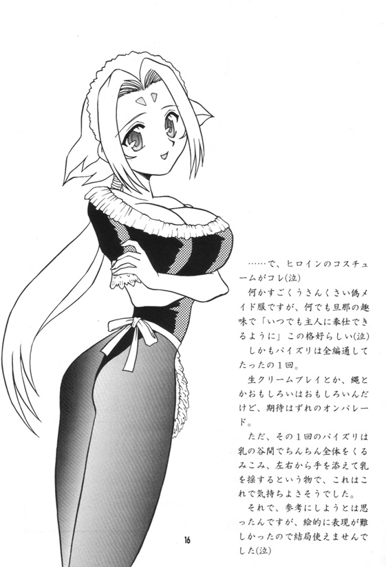 (C58) [優希M.K.C. (優希輝)] ラブひね (ゾイド)