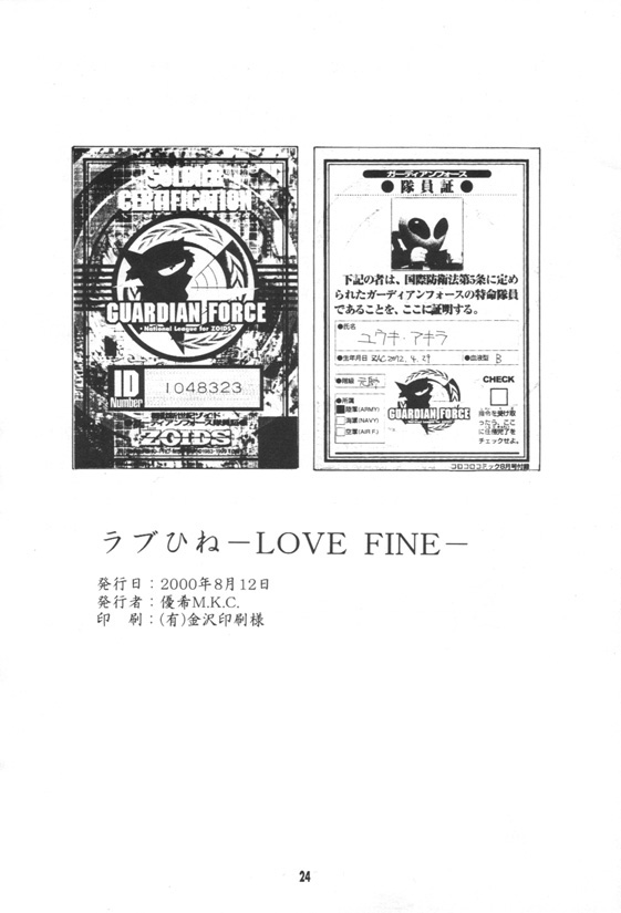 (C58) [優希M.K.C. (優希輝)] ラブひね (ゾイド)