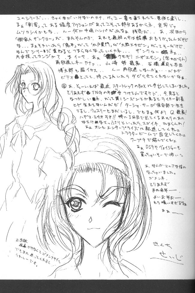 (C55) [くどきダンサー (菊池政治,矢吹豪)] Kudoki Dancers Salt 塩 (彼氏彼女の事情,ガサラキ)