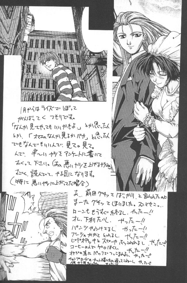 (C55) [くどきダンサー (菊池政治,矢吹豪)] Kudoki Dancers Salt 塩 (彼氏彼女の事情,ガサラキ)