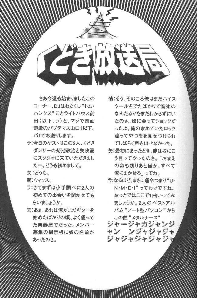 (C55) [くどきダンサー (菊池政治,矢吹豪)] Kudoki Dancers Salt 塩 (彼氏彼女の事情,ガサラキ)