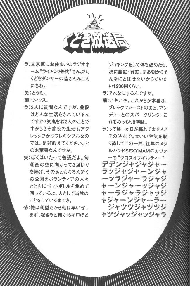 (C55) [くどきダンサー (菊池政治,矢吹豪)] Kudoki Dancers Salt 塩 (彼氏彼女の事情,ガサラキ)