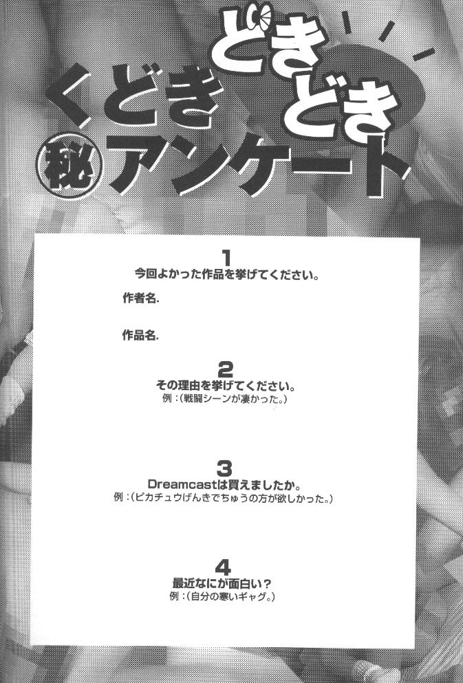 (C55) [くどきダンサー (菊池政治,矢吹豪)] Kudoki Dancers Salt 塩 (彼氏彼女の事情,ガサラキ)