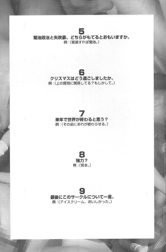 (C55) [くどきダンサー (菊池政治,矢吹豪)] Kudoki Dancers Salt 塩 (彼氏彼女の事情,ガサラキ)