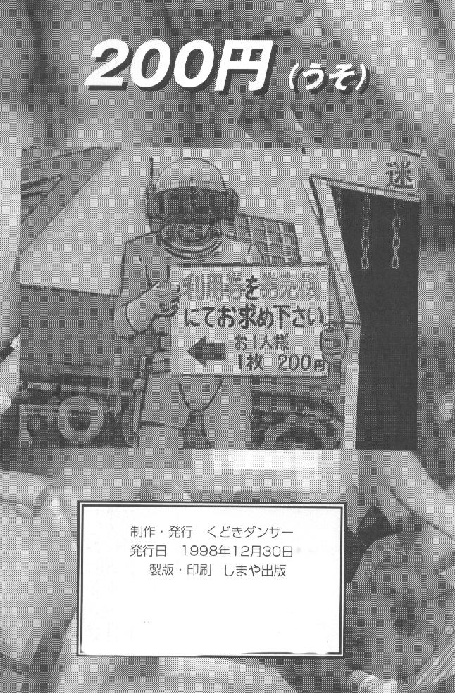 (C55) [くどきダンサー (菊池政治,矢吹豪)] Kudoki Dancers Salt 塩 (彼氏彼女の事情,ガサラキ)