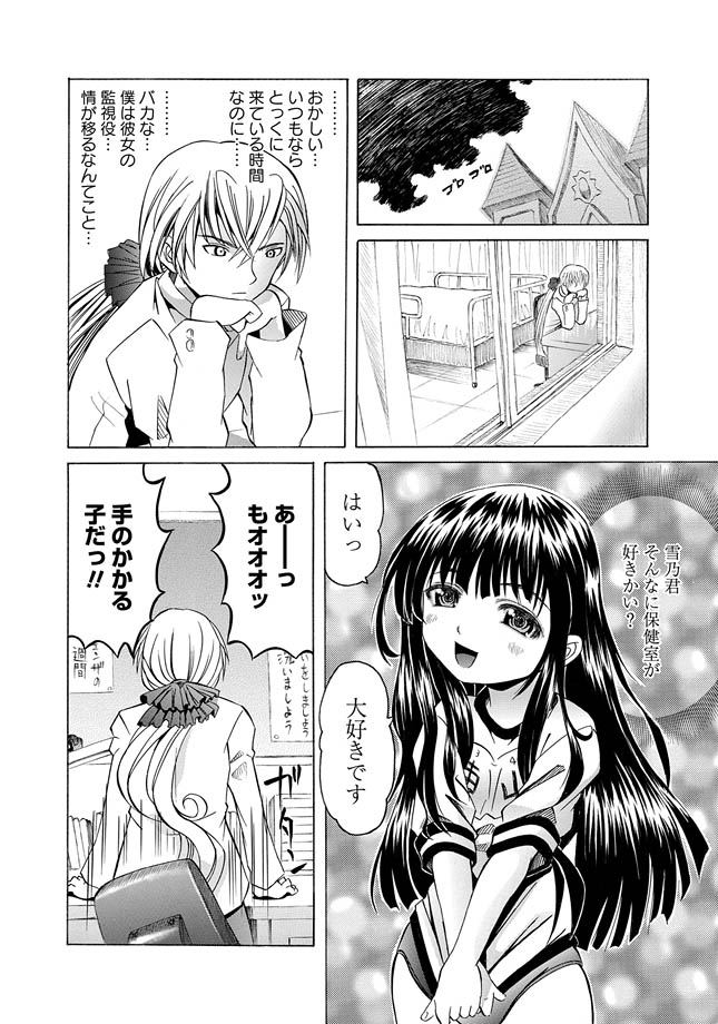 [海星海月] 華陵学園初等部 -淫謀発動縞- Ch.1-13 + -誘惑過激編- Ch.1-9