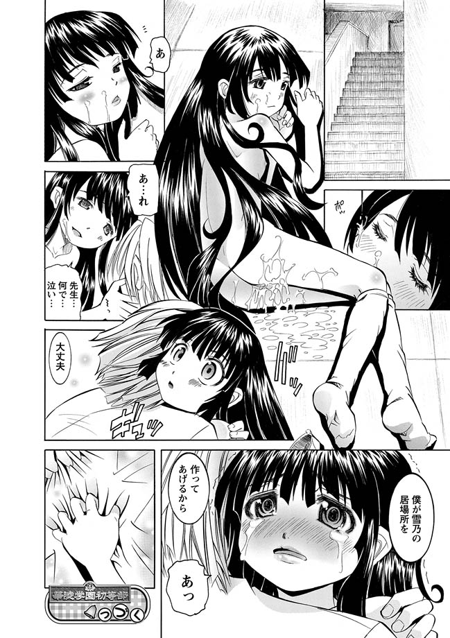 [海星海月] 華陵学園初等部 -淫謀発動縞- Ch.1-13 + -誘惑過激編- Ch.1-9