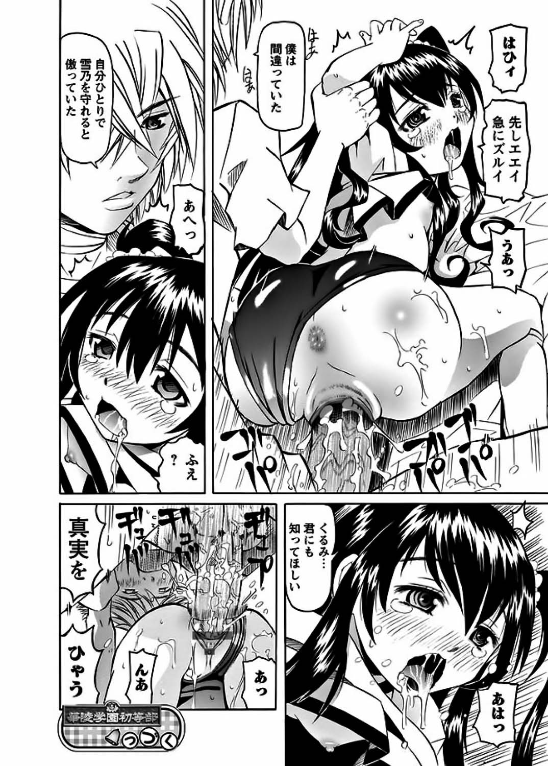 [海星海月] 華陵学園初等部 -淫謀発動縞- Ch.1-13 + -誘惑過激編- Ch.1-9