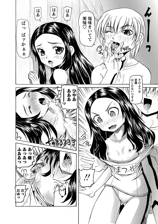 [海星海月] 華陵学園初等部 -淫謀発動縞- Ch.1-13 + -誘惑過激編- Ch.1-9