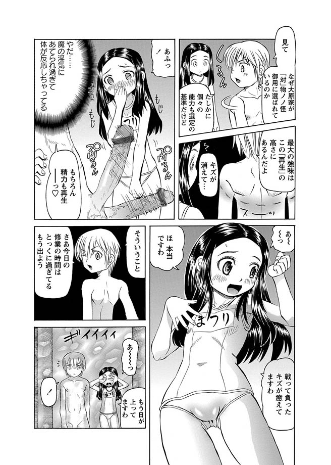 [海星海月] 華陵学園初等部 -淫謀発動縞- Ch.1-13 + -誘惑過激編- Ch.1-9