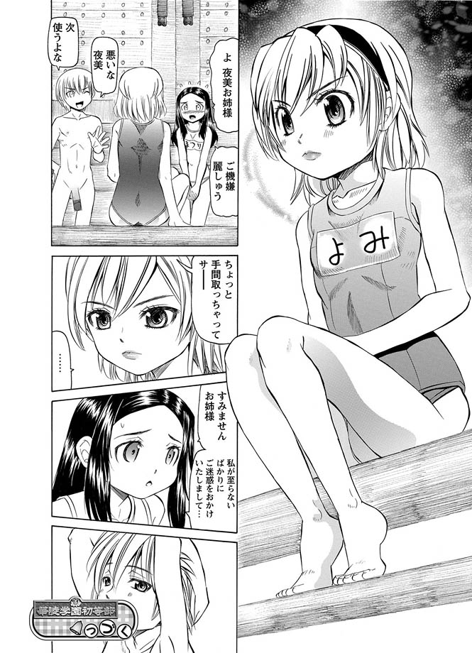 [海星海月] 華陵学園初等部 -淫謀発動縞- Ch.1-13 + -誘惑過激編- Ch.1-9