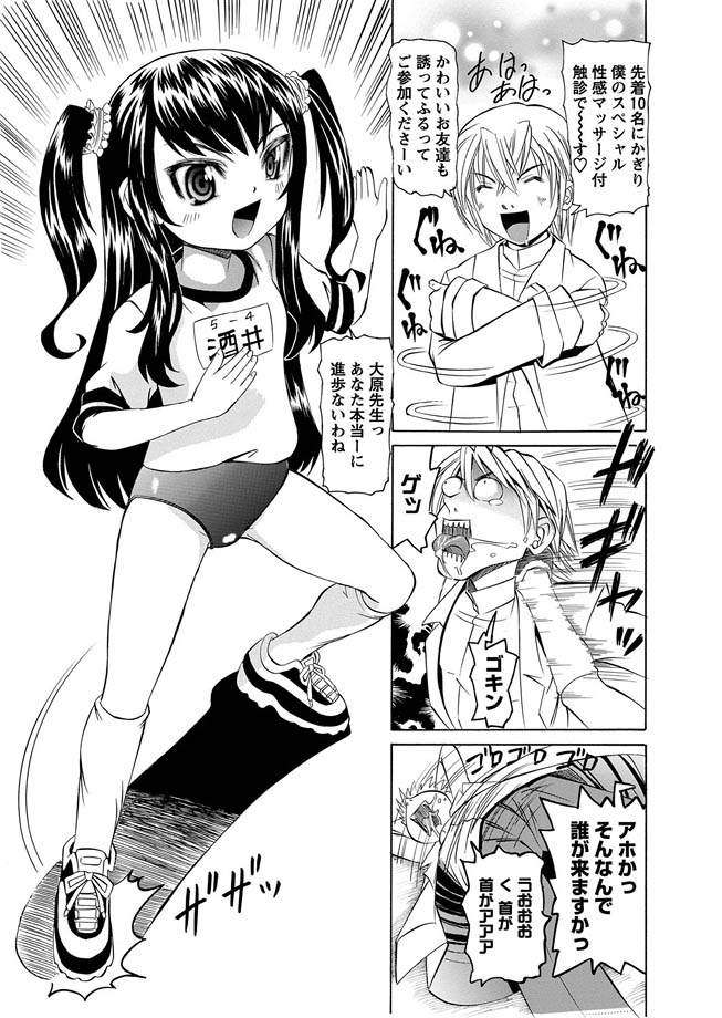 [海星海月] 華陵学園初等部 -淫謀発動縞- Ch.1-13 + -誘惑過激編- Ch.1-9