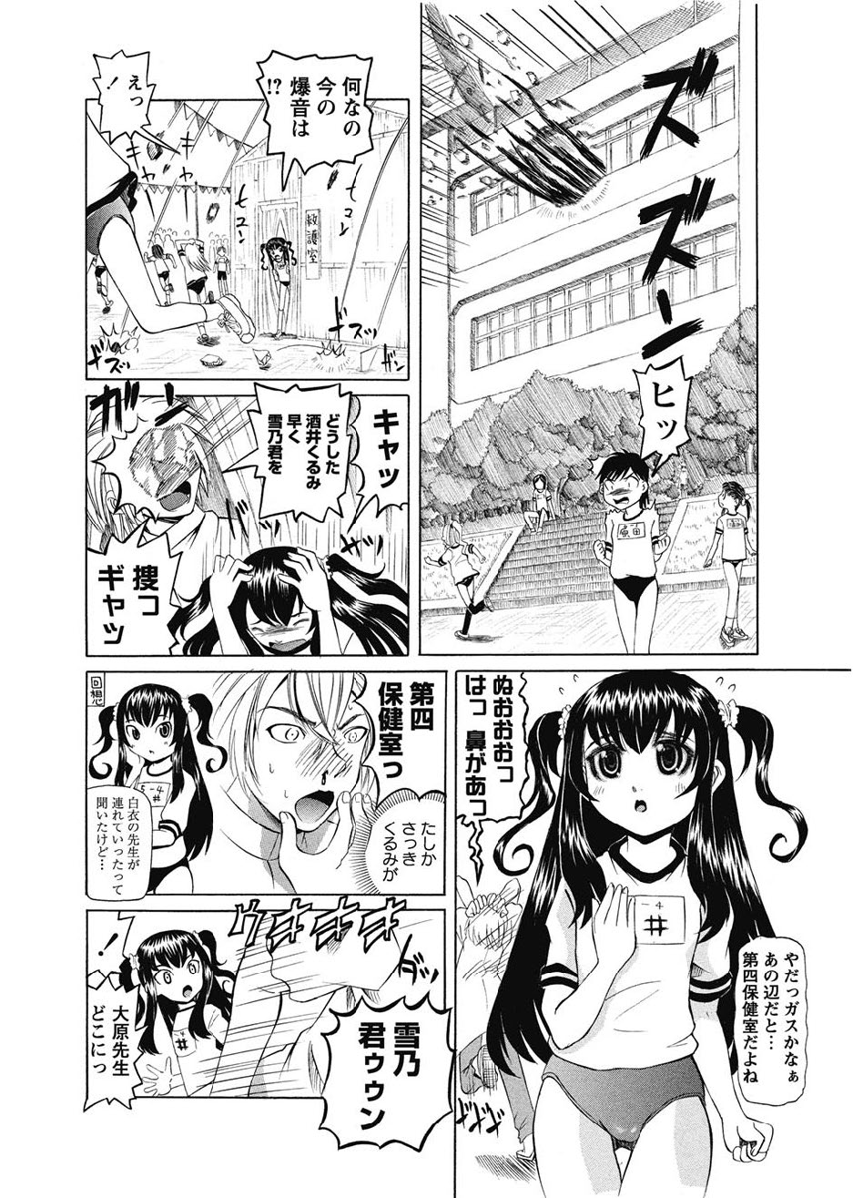 [海星海月] 華陵学園初等部 -淫謀発動縞- Ch.1-13 + -誘惑過激編- Ch.1-9