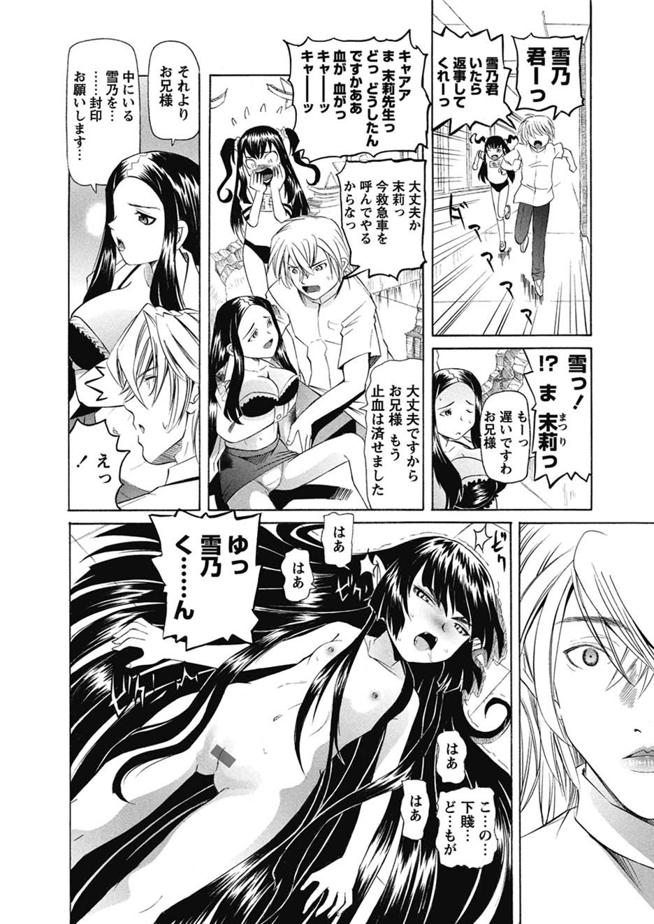 [海星海月] 華陵学園初等部 -淫謀発動縞- Ch.1-13 + -誘惑過激編- Ch.1-9