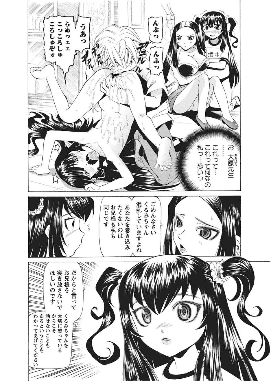 [海星海月] 華陵学園初等部 -淫謀発動縞- Ch.1-13 + -誘惑過激編- Ch.1-9