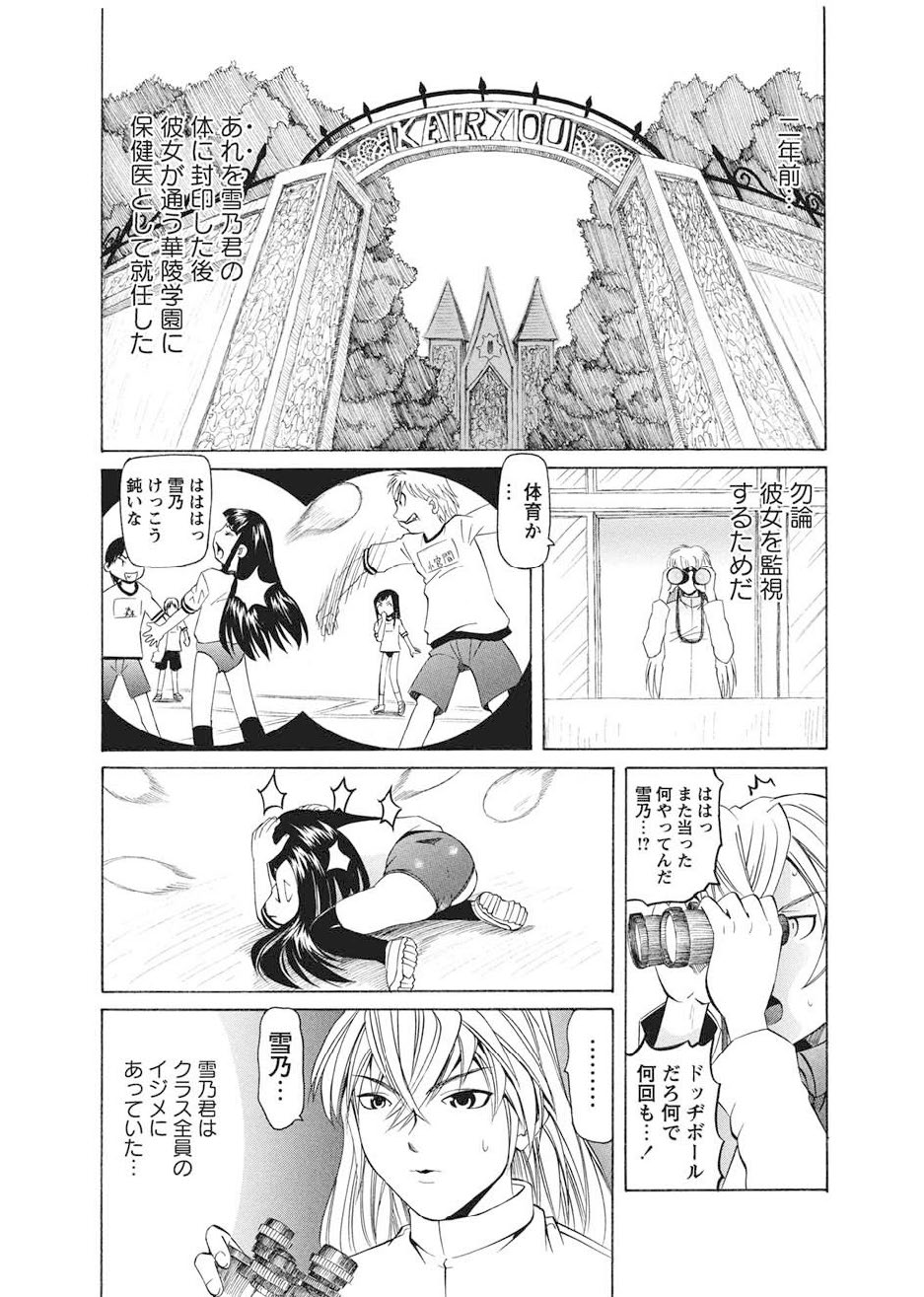 [海星海月] 華陵学園初等部 -淫謀発動縞- Ch.1-13 + -誘惑過激編- Ch.1-9