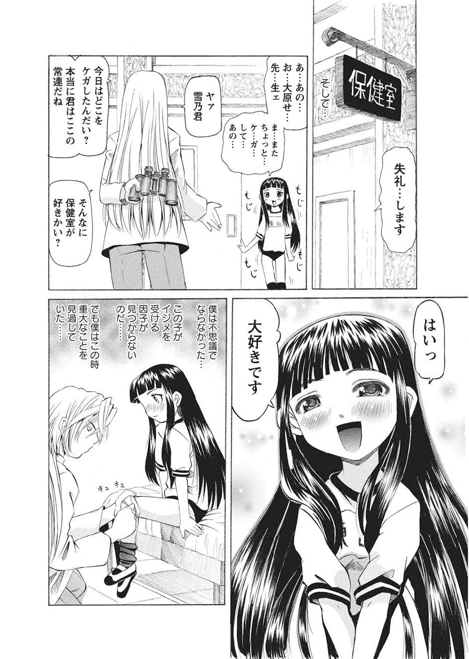 [海星海月] 華陵学園初等部 -淫謀発動縞- Ch.1-13 + -誘惑過激編- Ch.1-9