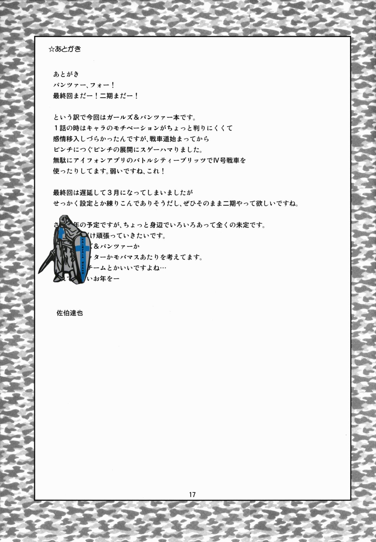 (C83) [秒殺狸団 (佐伯達也)] AV出演、頑張ります! 男子の上でも超信地旋回しちゃった (ガールズ&パンツァー)