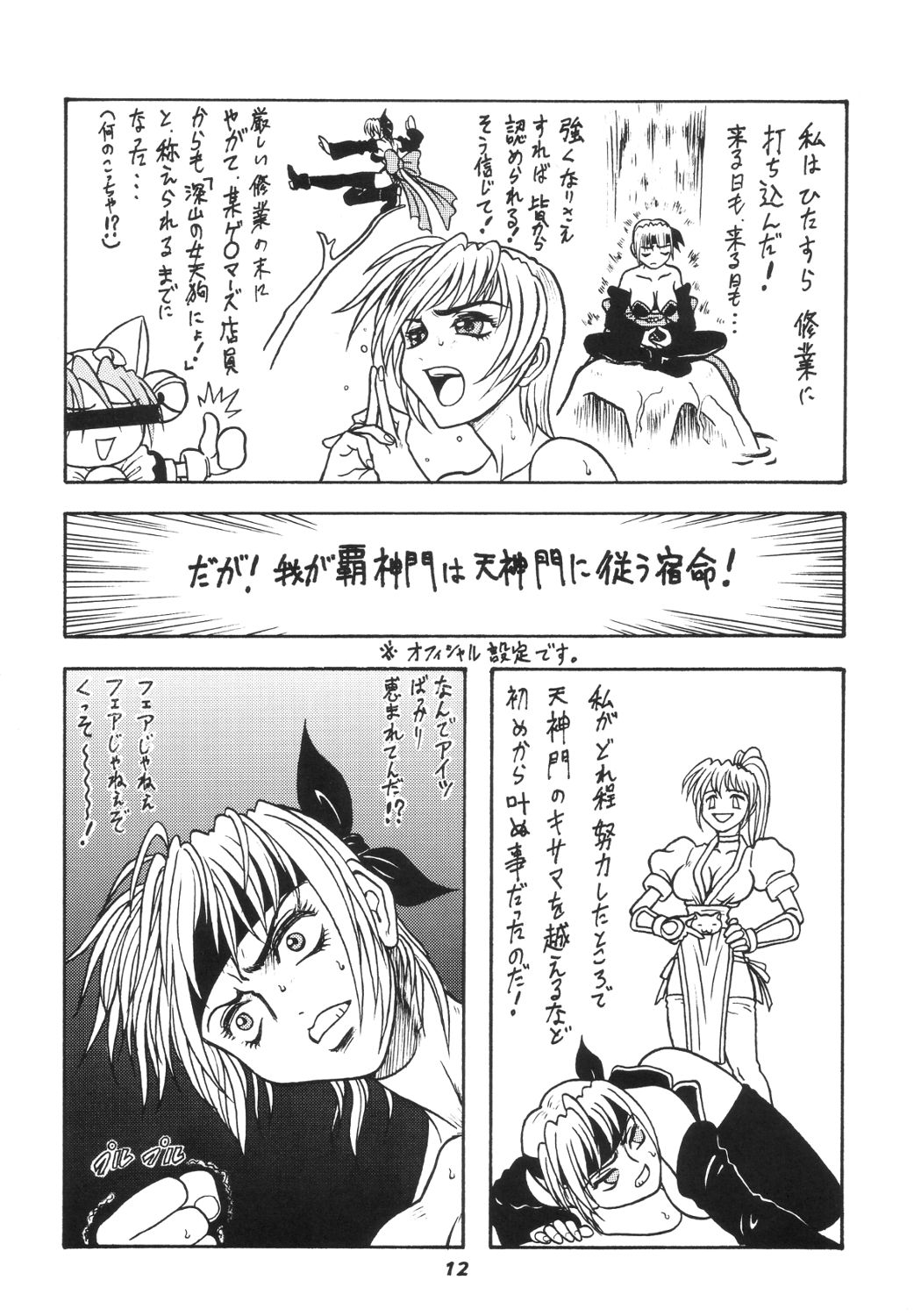 (C63) [RPGカンパニー2 (刀神BLADE)] 異風堂々 (デッド・オア・アライブ)