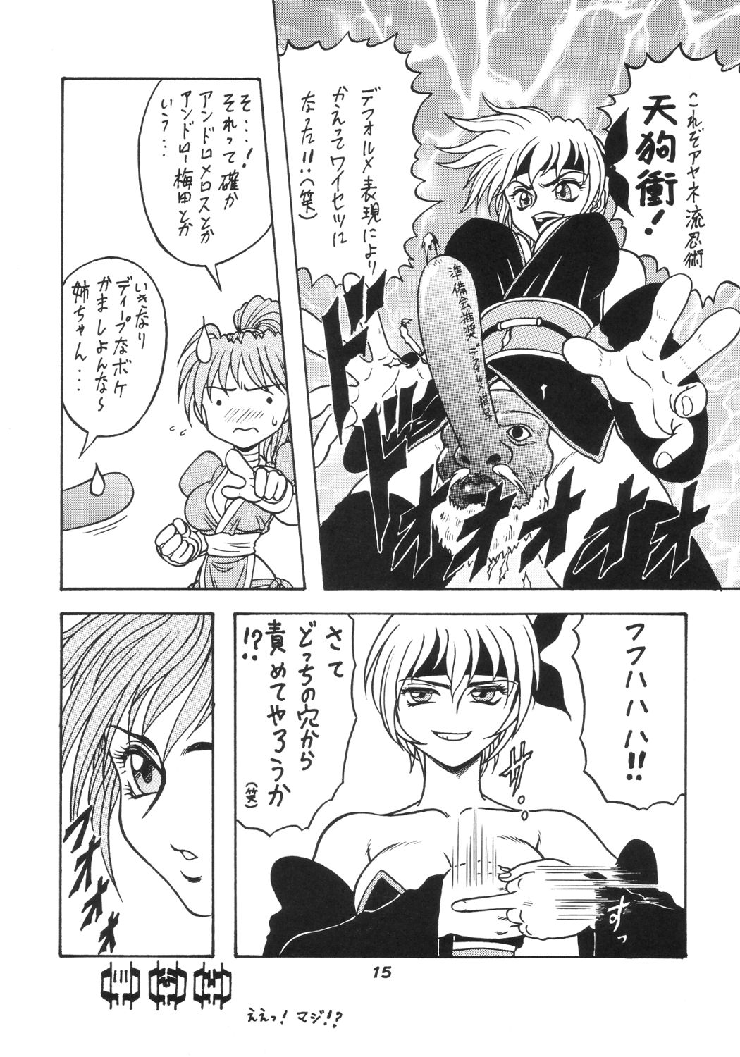 (C63) [RPGカンパニー2 (刀神BLADE)] 異風堂々 (デッド・オア・アライブ)