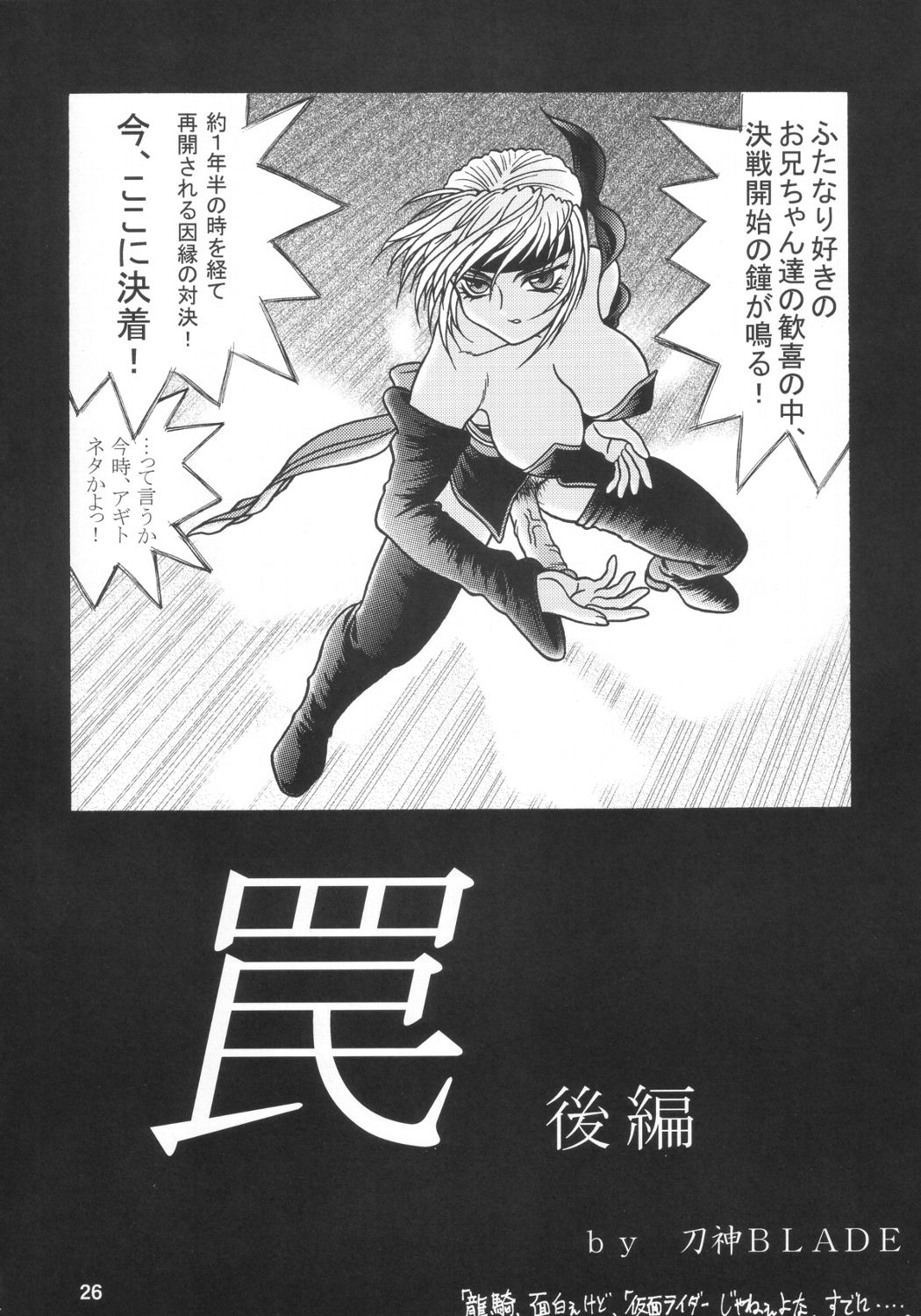 (C63) [RPGカンパニー2 (刀神BLADE)] 異風堂々 (デッド・オア・アライブ)